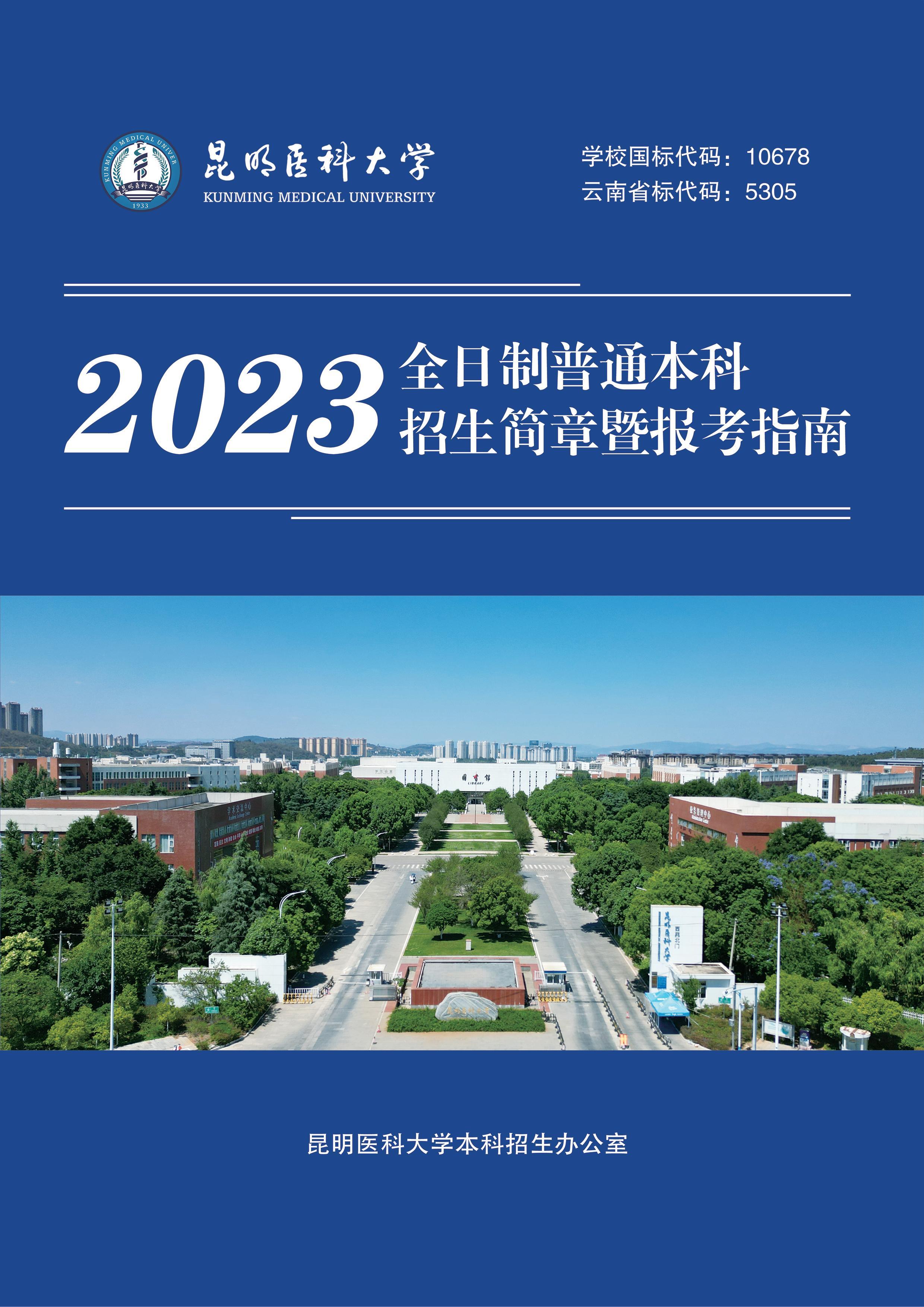 澳洲10·（中国）集团有限公司,2023年全日制普通本科招生简章